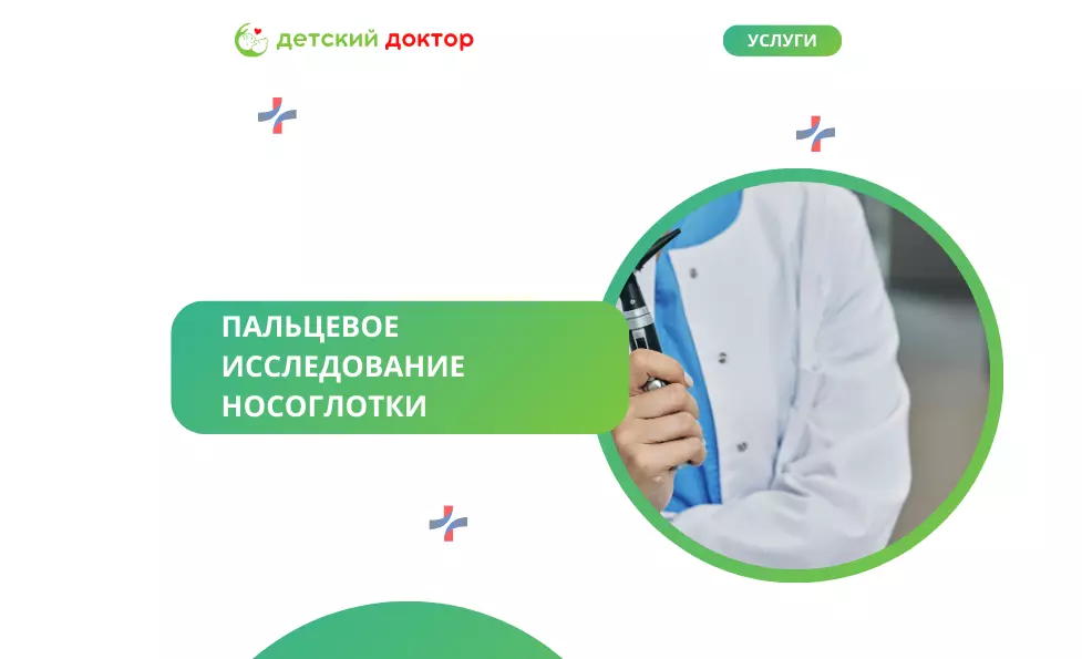 Парацентез барабанной перепонки